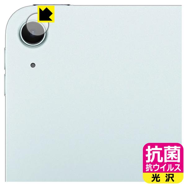 iPad Air (11インチ)(M4・2026年発売モデル) 対応 抗菌 抗ウイルス[光沢] 保護...