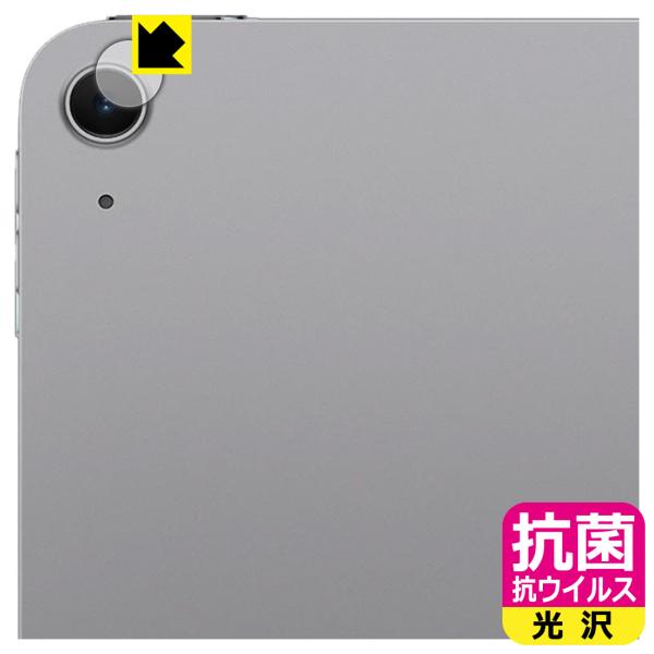 iPad Air (13インチ)(M4・2026年発売モデル) 対応 抗菌 抗ウイルス[光沢] 保護...