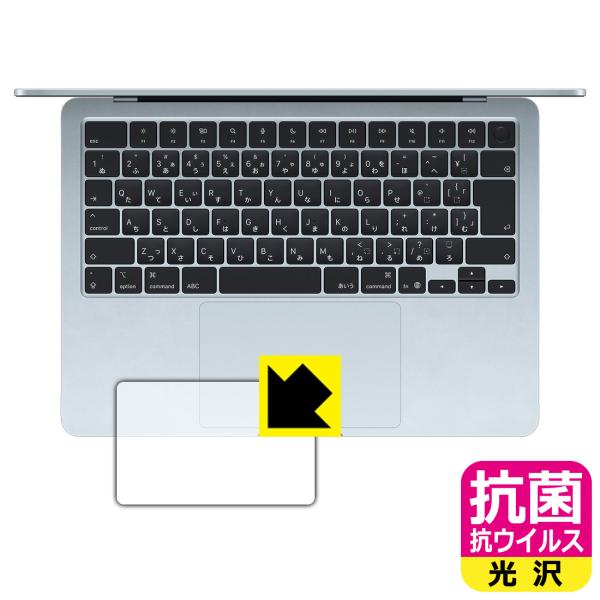 MacBook Air 13インチ (M5 2026年モデル) 対応 抗菌 抗ウイルス[光沢] 保護...