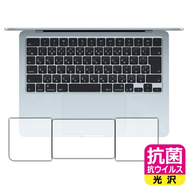 MacBook Air 13インチ (M5 2026年モデル) 対応 抗菌 抗ウイルス[光沢] 保護...