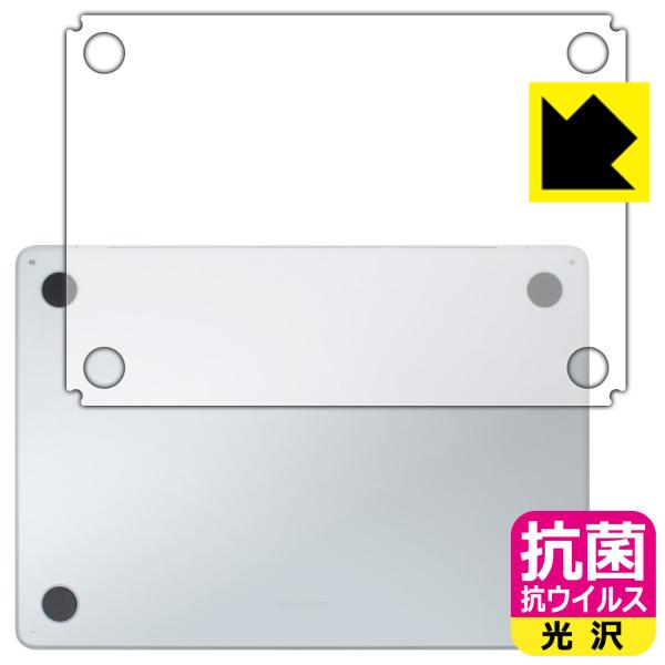 MacBook Air 13インチ (M5 2026年モデル) 対応 抗菌 抗ウイルス[光沢] 保護...