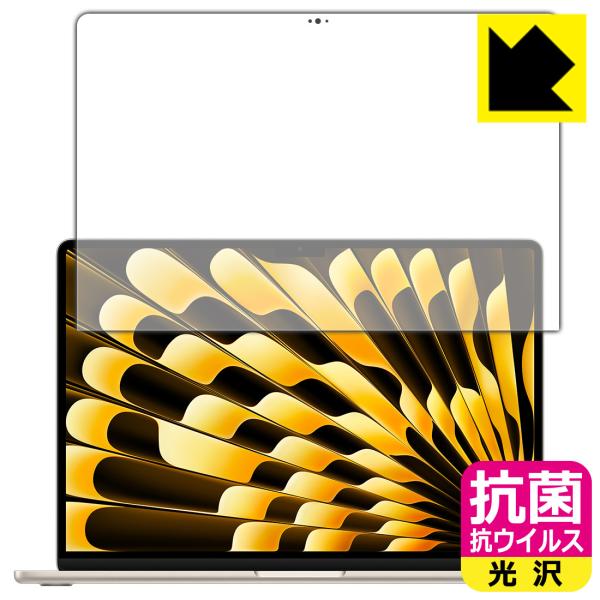 MacBook Air 15インチ (M5 2026年モデル) 対応 抗菌 抗ウイルス[光沢] 保護...