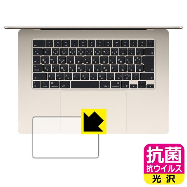 MacBook Air 15インチ (M5 2026年モデル) 対応 抗菌 抗ウイルス[光沢] 保護...