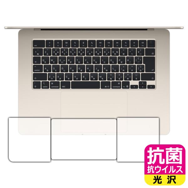 MacBook Air 15インチ (M5 2026年モデル) 対応 抗菌 抗ウイルス[光沢] 保護...