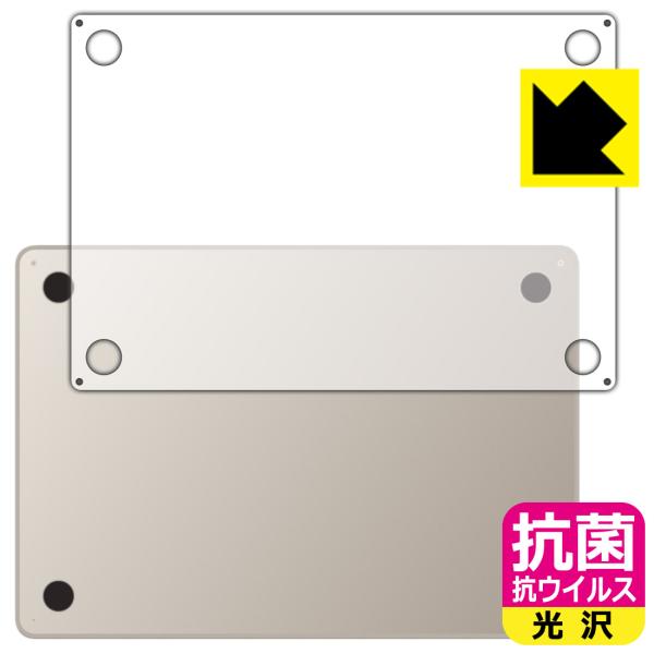 MacBook Air 15インチ (M5 2026年モデル) 対応 抗菌 抗ウイルス[光沢] 保護...