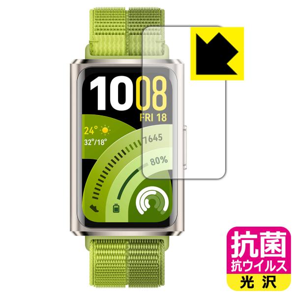 HUAWEI Band 11 Pro 対応 抗菌 抗ウイルス[光沢] 保護 フィルム 日本製