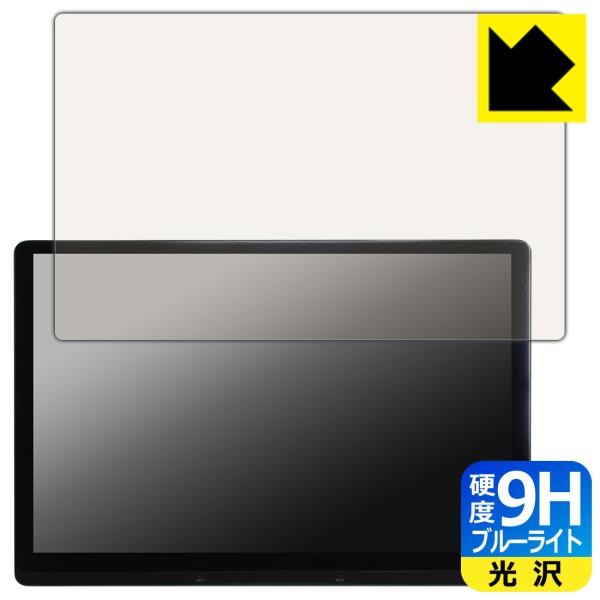 ATOTO X10 (X10G129E) 対応 9H高硬度[ブルーライトカット] 保護 フィルム 光...