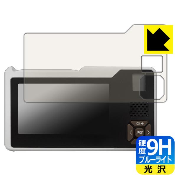 手回し充電テレビ・ラジオ HCTVR2 対応 9H高硬度[ブルーライトカット] 保護 フィルム 光沢...
