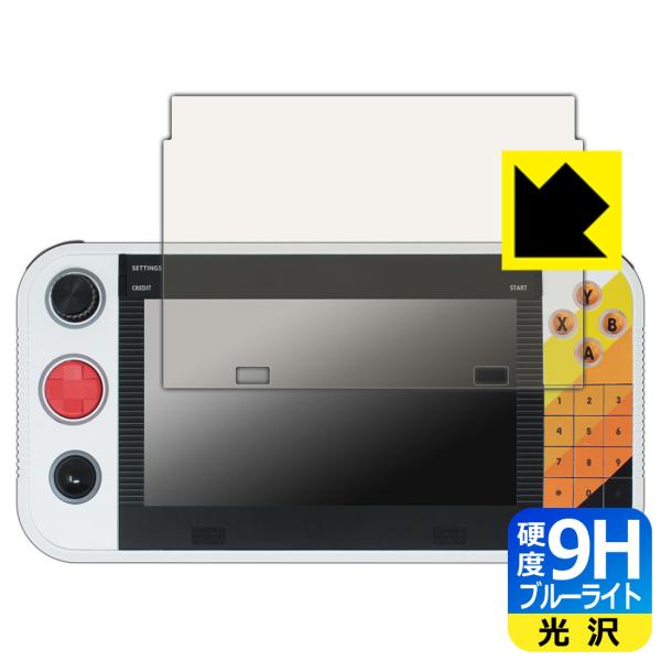 Atari Gamestation Go 対応 9H高硬度[ブルーライトカット] 保護 フィルム 光...