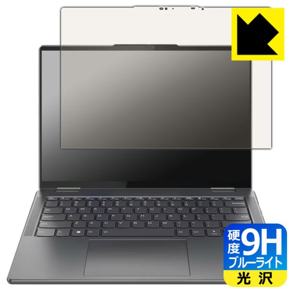 Lenovo Yoga 7 14IAL7 対応 9H高硬度[ブルーライトカット] 保護 フィルム 光...