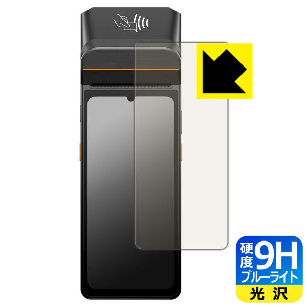 SUNMI V3 対応 9H高硬度[ブルーライトカット] 保護 フィルム 光沢 日本製