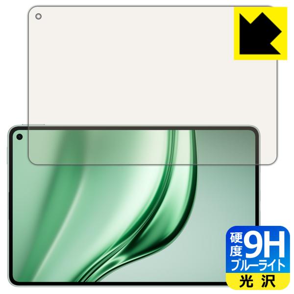 HUAWEI MatePad Mini 対応 9H高硬度[ブルーライトカット] 保護 フィルム 光沢...