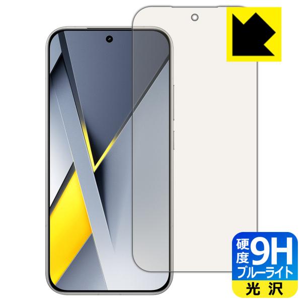 Xiaomi POCO F8 Pro 対応 9H高硬度[ブルーライトカット] 保護 フィルム [指紋...