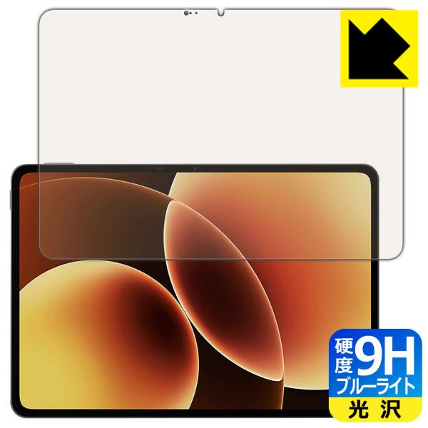 Xiaomi Pad 8 / 8 Pro (11.2インチ) 対応 9H高硬度[ブルーライトカット]...