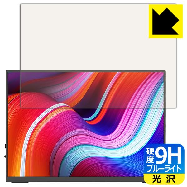 Omiodo 10.5インチ モバイルモニター RT1051 対応 9H高硬度[ブルーライトカット]...