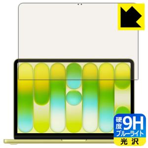 MacBook Neo 13インチ (A18 Pro 2026年モデル) 対応 9H高硬度[ブルーライトカット] 保護 フィルム [画面用] 光沢 日本製