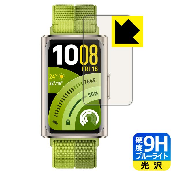 HUAWEI Band 11 Pro 対応 9H高硬度[ブルーライトカット] 保護 フィルム 光沢 ...