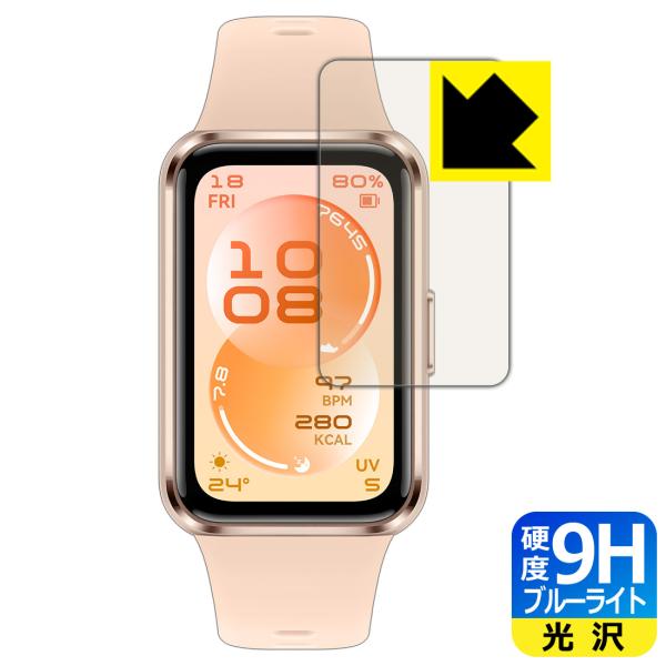 HUAWEI Band 11 対応 9H高硬度[ブルーライトカット] 保護 フィルム 光沢 日本製