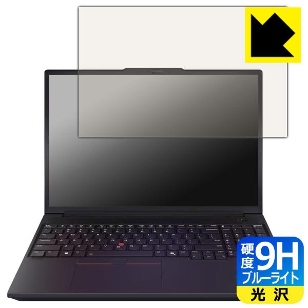 ThinkPad P16v Gen 3 (16型 Intel) 対応 9H高硬度[ブルーライトカット...