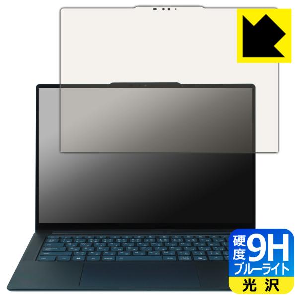 Lenovo Yoga Pro 7 Gen 10 (14.5型 AMD) 対応 9H高硬度[ブルーラ...