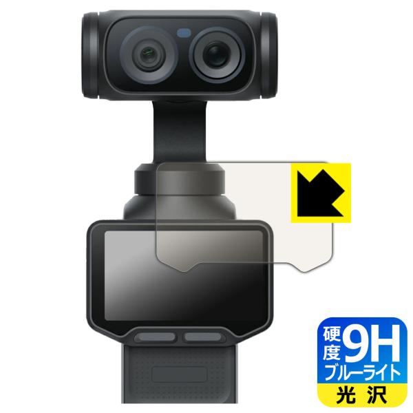 Insta360 Luna Ultra 対応 9H高硬度[ブルーライトカット] 保護 フィルム (タ...