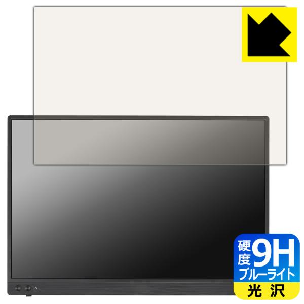 ASUS ZenScreen MB16FC / MB16NCG 対応 9H高硬度[ブルーライトカット...