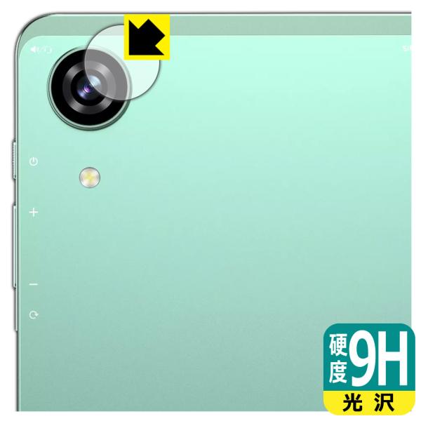 BMAX MaxPad I8 Plus 対応 9H高硬度[光沢] 保護 フィルム [カメラレンズ部用...