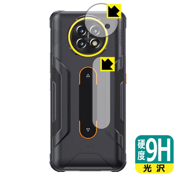 CUBOT KingKong Ace 5 対応 9H高硬度[光沢] 保護 フィルム [カメラレンズ部...