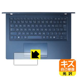 dynabook XP/ZY, XP9/Y, X94/NY 対応 キズ自己修復 保護 フィルム [タッチパッド用] 光沢 日本製