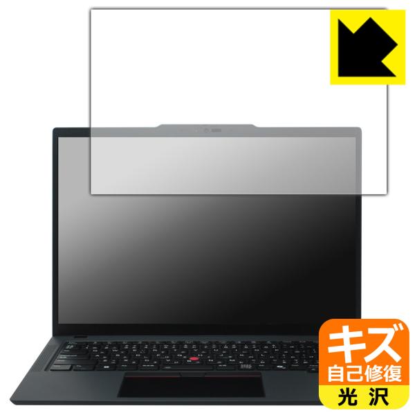 ThinkPad T14 Gen 6 (14型) 対応 キズ自己修復 保護 フィルム 光沢 日本製