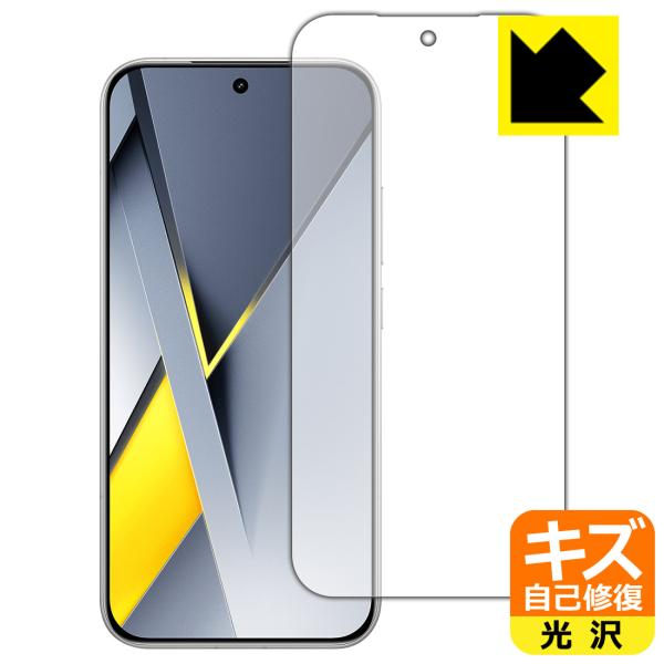Xiaomi POCO F8 Pro 対応 キズ自己修復 保護 フィルム [指紋認証対応] 光沢 日...