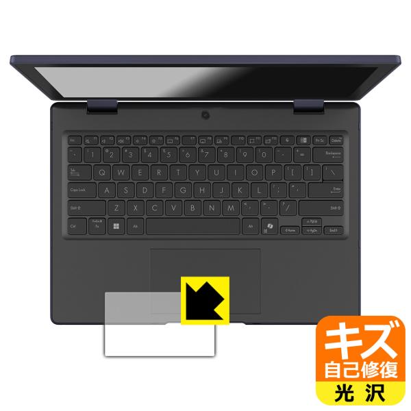 ASUS BR1204F 対応 キズ自己修復 保護 フィルム [タッチパッド用] 光沢 日本製