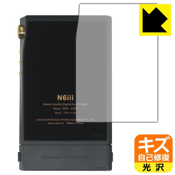 Cayin N6iii 対応 キズ自己修復 保護 フィルム [背面用] 光沢 日本製