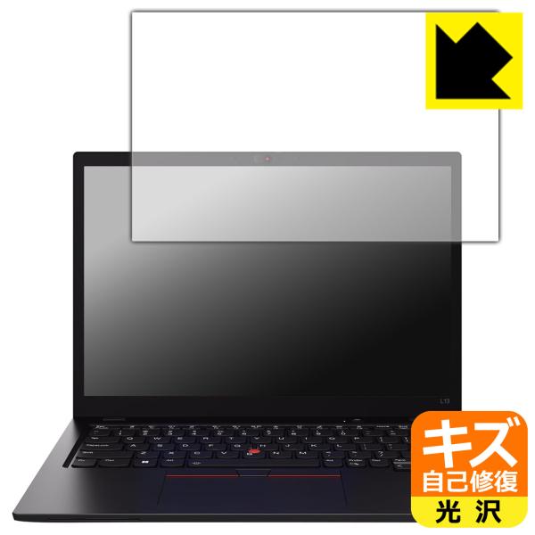 ThinkPad L13 Gen 4 (13.3型) 対応 キズ自己修復 保護 フィルム 光沢 日本...