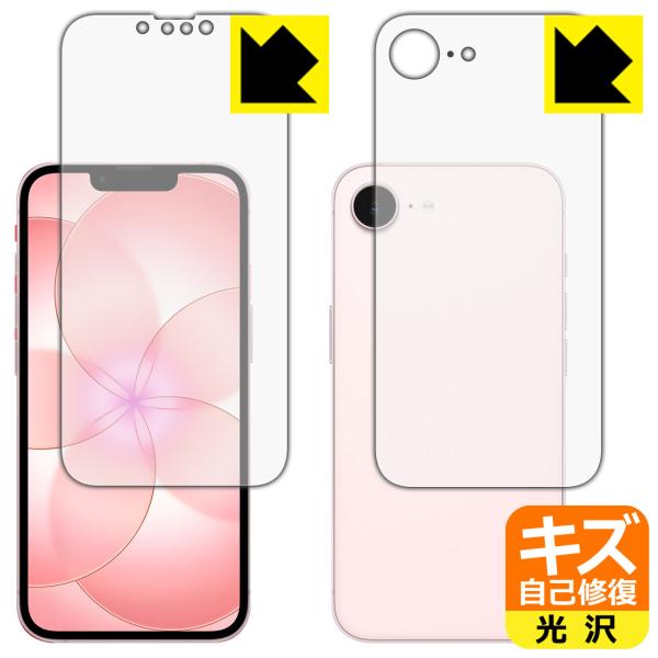 iPhone 17e 対応 キズ自己修復 保護 フィルム [両面セット] 光沢 日本製