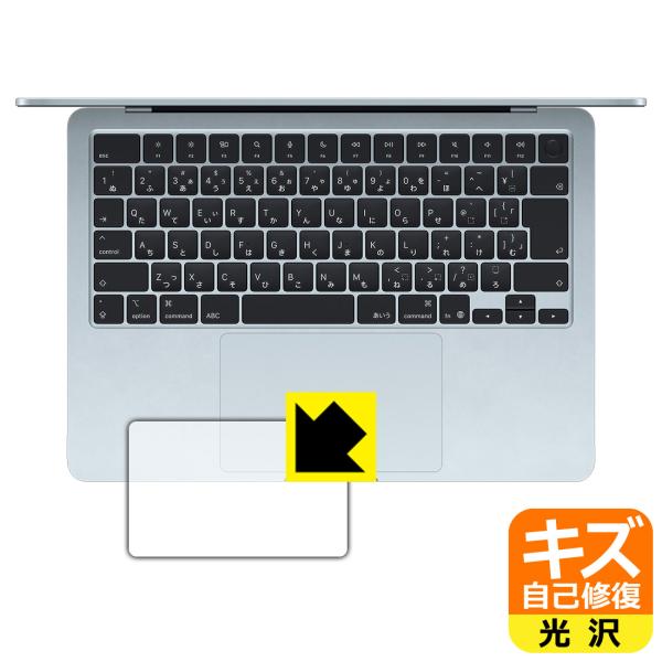 MacBook Air 13インチ (M5 2026年モデル) 対応 キズ自己修復 保護 フィルム ...