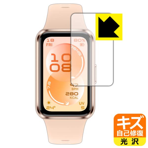 HUAWEI Band 11 対応 キズ自己修復 保護 フィルム 光沢 日本製