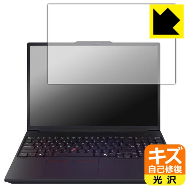 ThinkPad P16v Gen 3 (16型 Intel) 対応 キズ自己修復 保護 フィルム ...