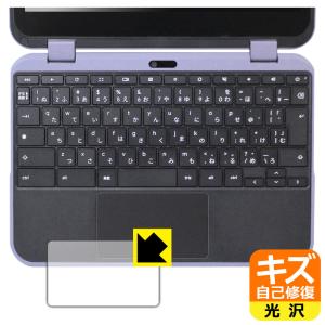 dynabook Chromebook C11 対応 キズ自己修復 保護 フィルム [タッチパッド用] 光沢 日本製