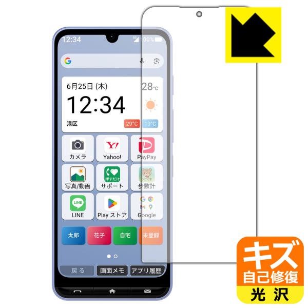 かんたんスマホ5 A601ZT 対応 キズ自己修復 保護 フィルム 光沢 日本製