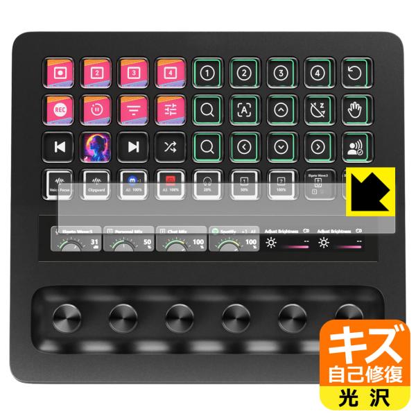 Elgato STREAM DECK + XL 対応 キズ自己修復 保護 フィルム [LCDタッチス...