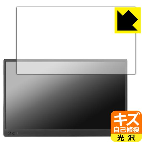 ASUS ZenScreen MB169CK 対応 キズ自己修復 保護 フィルム 光沢 日本製