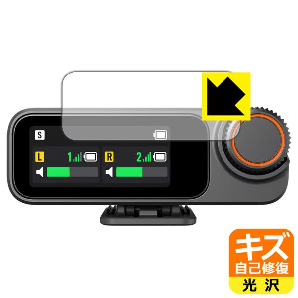 DJI Mic 3 レシーバー DMR03 対応 キズ自己修復 保護 フィルム 光沢 日本製