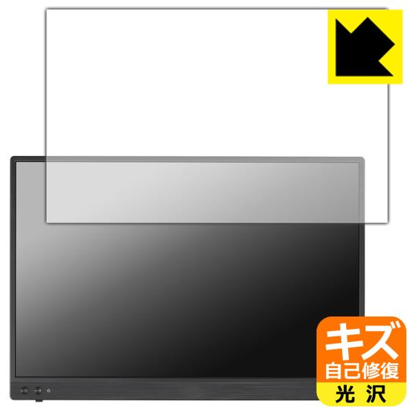 ASUS ZenScreen MB16FC / MB16NCG 対応 キズ自己修復 保護 フィルム ...