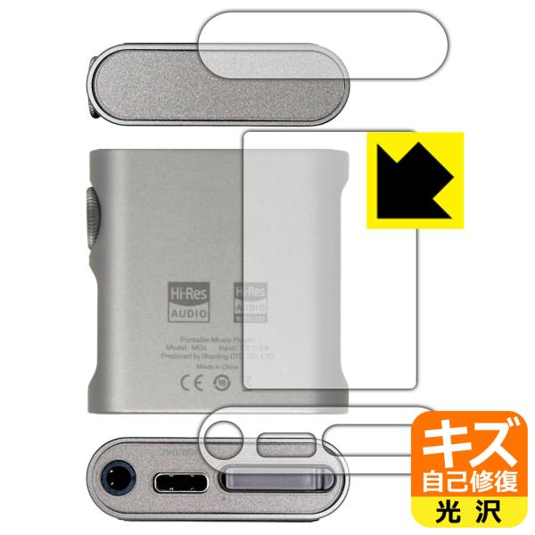 SHANLING M0s 対応 キズ自己修復 保護 フィルム [背面/上部/下部用] 光沢 日本製