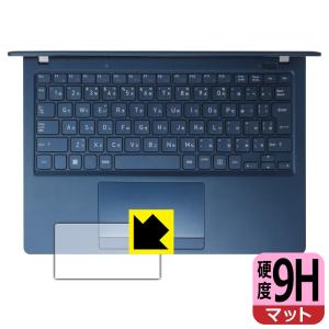 dynabook X83/LY, X83/LW, X83/PA, X83/LA, XZ/HY, XZ/HW 対応 9H高硬度[反射低減] 保護 フィルム [タッチパッド用] 日本製