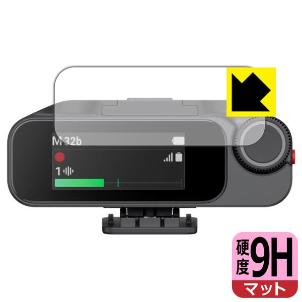 Insta360 Mic Pro 対応 9H高硬度[反射低減] 保護 フィルム [受信機用] 日本製