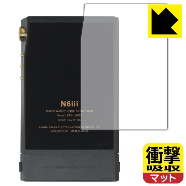 Cayin N6iii 対応 衝撃吸収[反射低減] 保護 フィルム [背面用] 耐衝撃 日本製