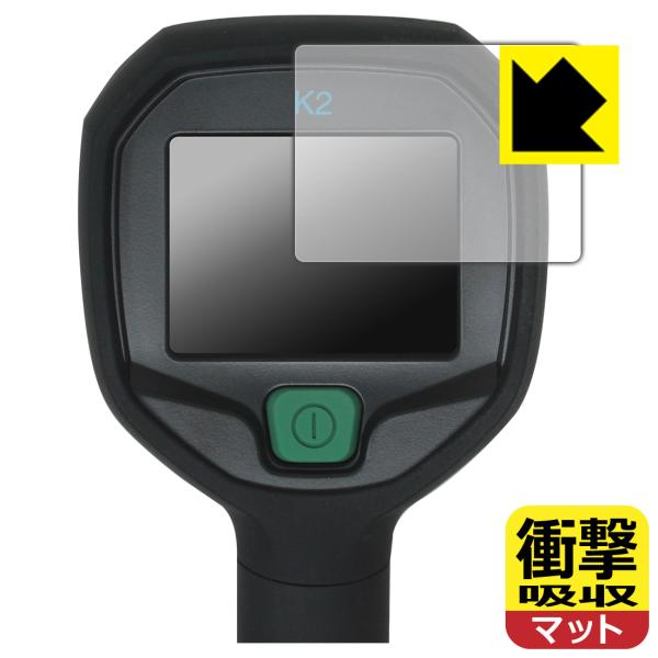 FLIR K2 熱画像直視装置 対応 衝撃吸収[反射低減] 保護 フィルム 耐衝撃 日本製