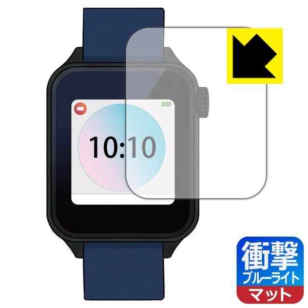 チャレンジスマートウォッチ (2026年度版/E2601) 対応 衝撃吸収[ブルーライトカット]反射...